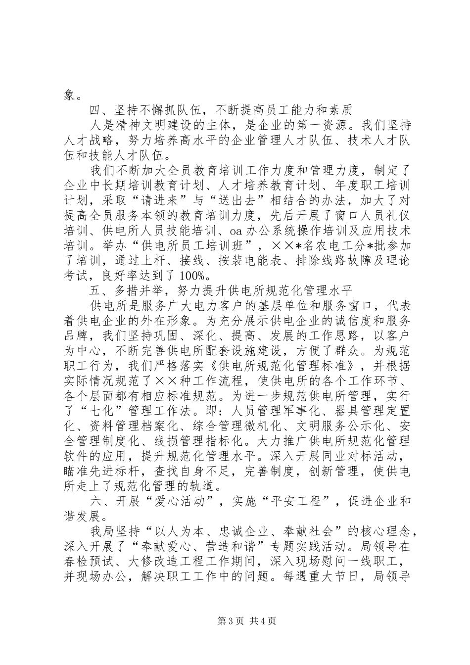 电力局文明创建工作汇报_第3页