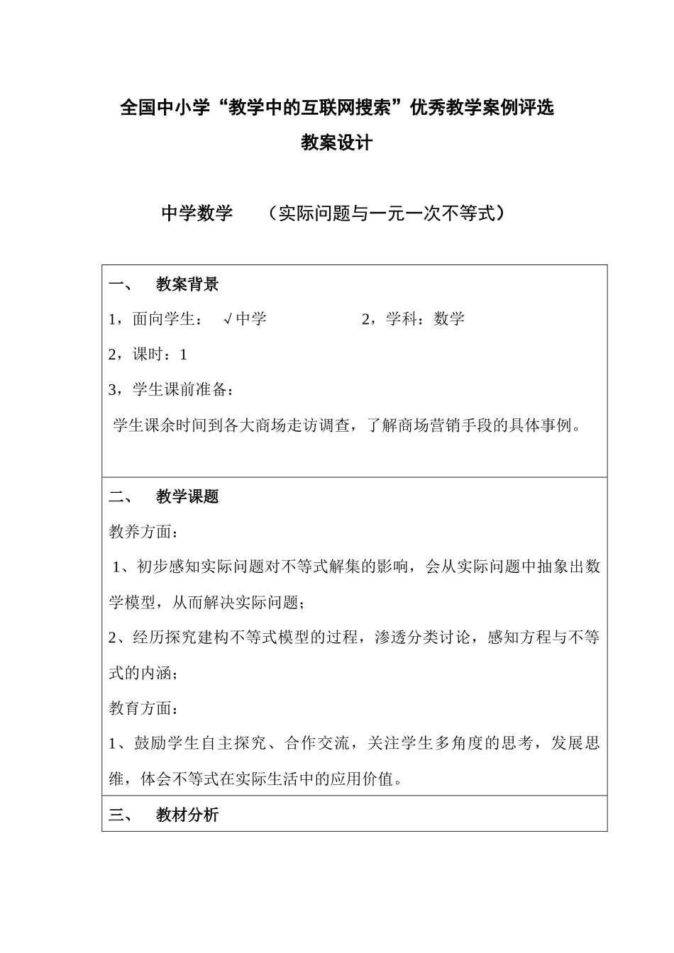 (教学中的互联网搜索)教案：《实际问题与一元一次不等式》_第1页