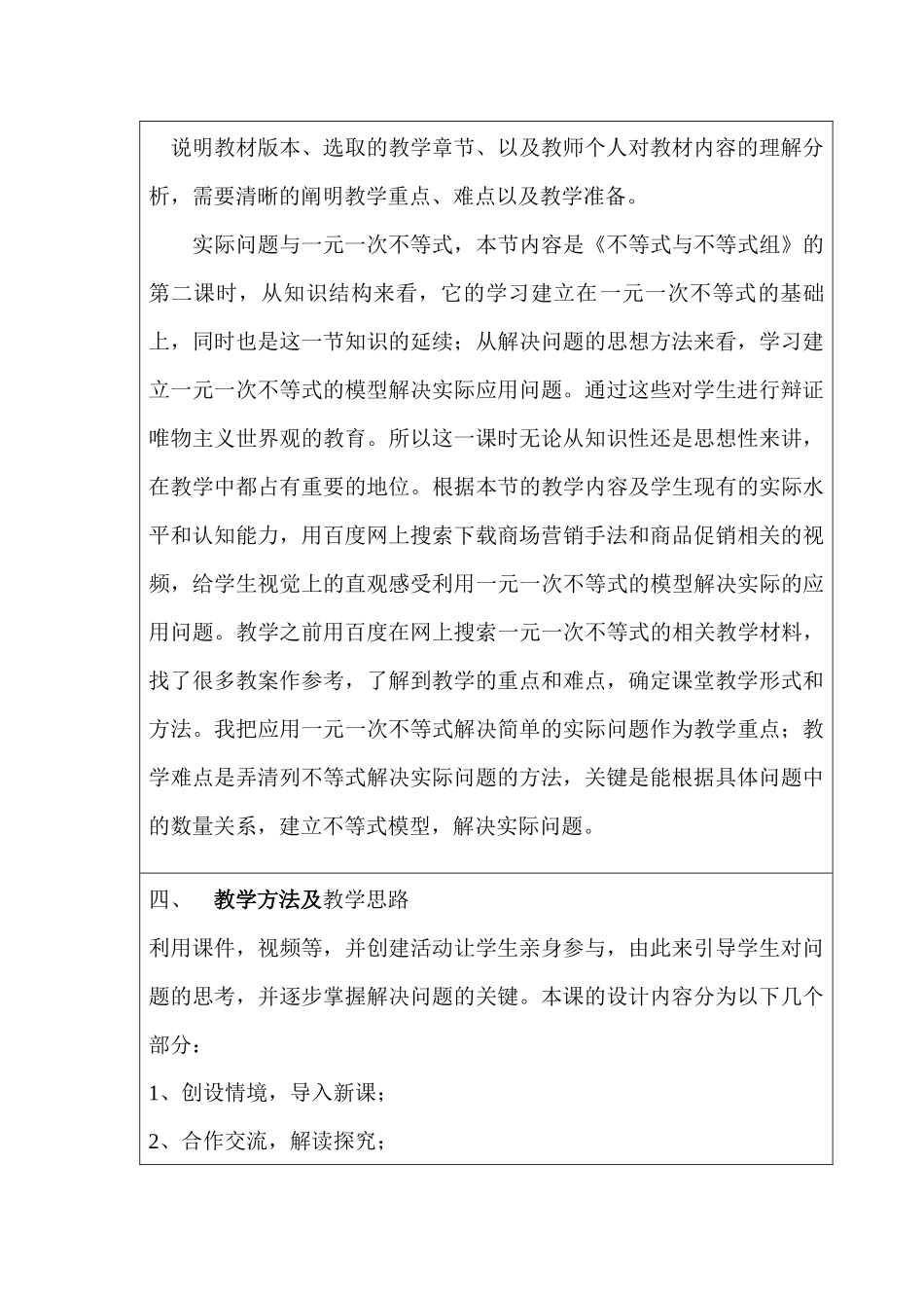 (教学中的互联网搜索)教案：《实际问题与一元一次不等式》_第2页