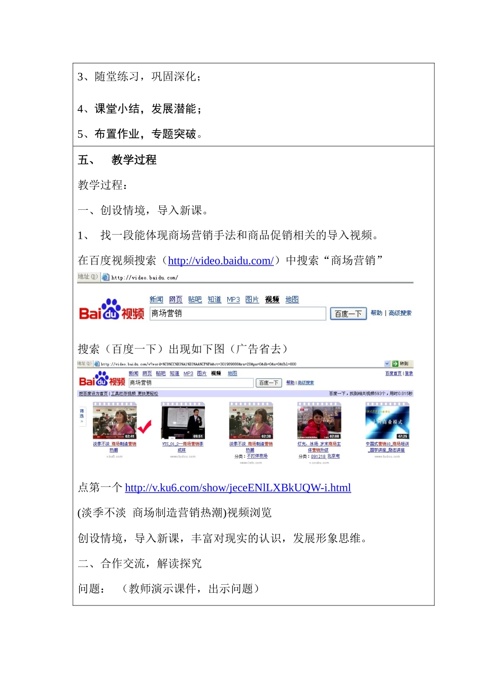 (教学中的互联网搜索)教案：《实际问题与一元一次不等式》_第3页