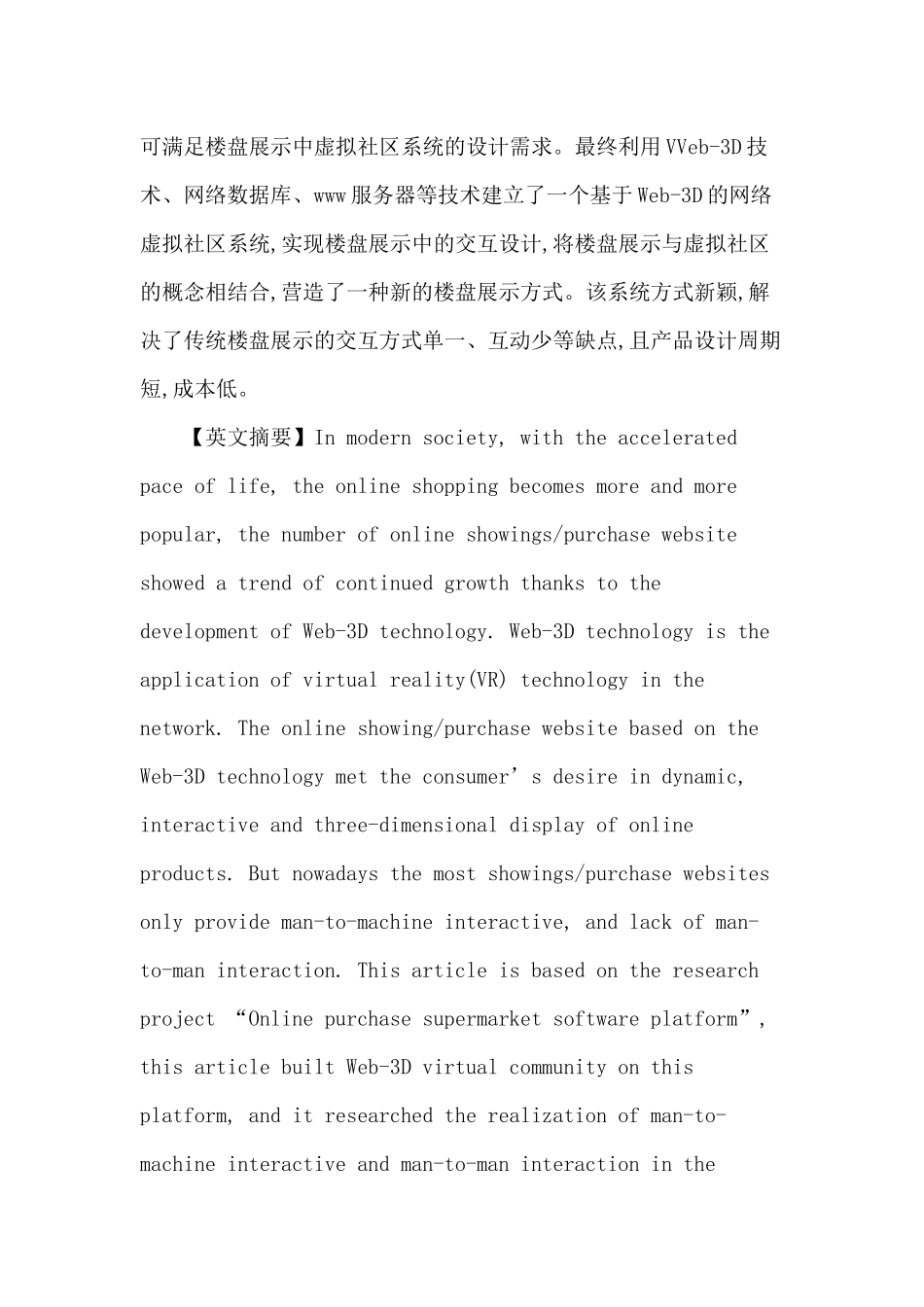 Web-3D论文：基于Web-3D的VR虚拟社区的交互研究与设计_第2页
