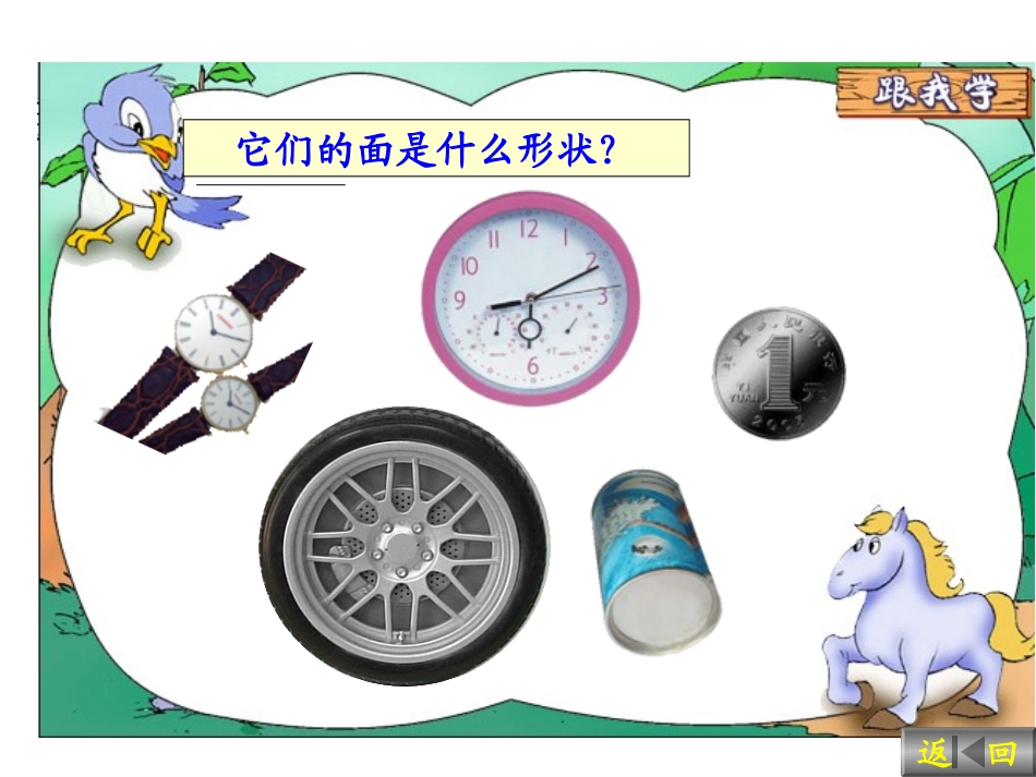 圆的认识课件 (3)_第3页