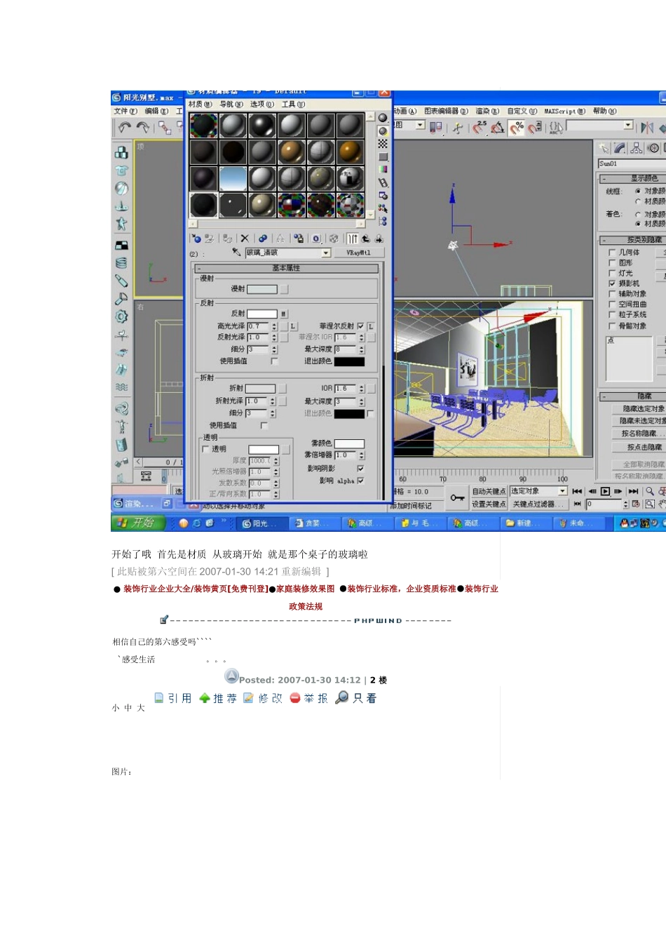 VR教程 从材质到灯光到渲染_第2页