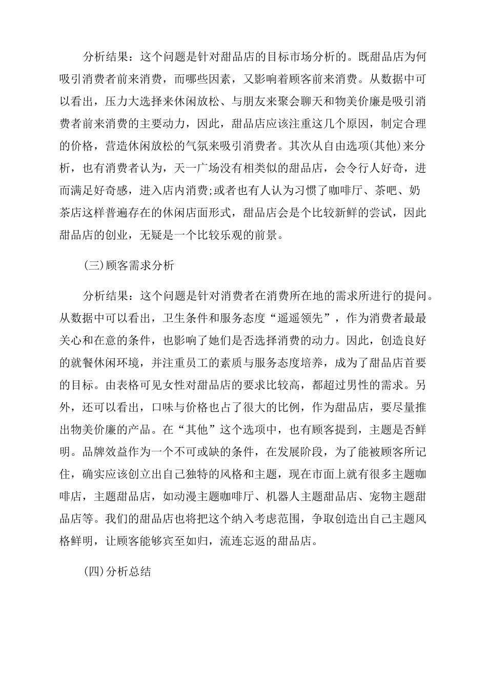 甜品创业计划书模板推荐创业计划书模板_第3页