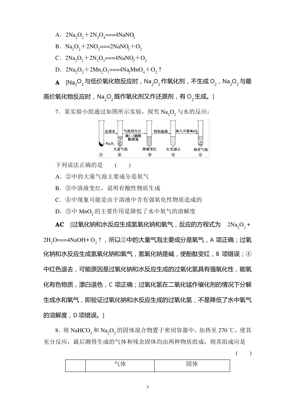 高中化学练习题钠及其化合物_第3页