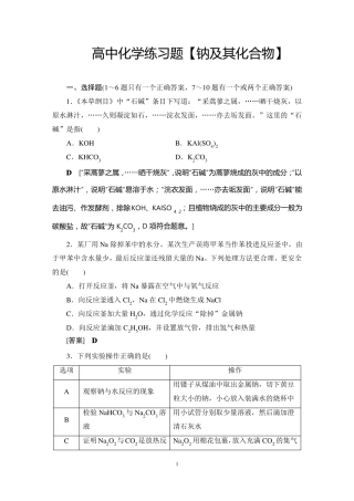 高中化学练习题钠及其化合物