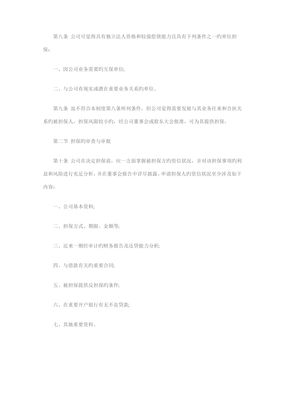 担保资产管理制度_第2页