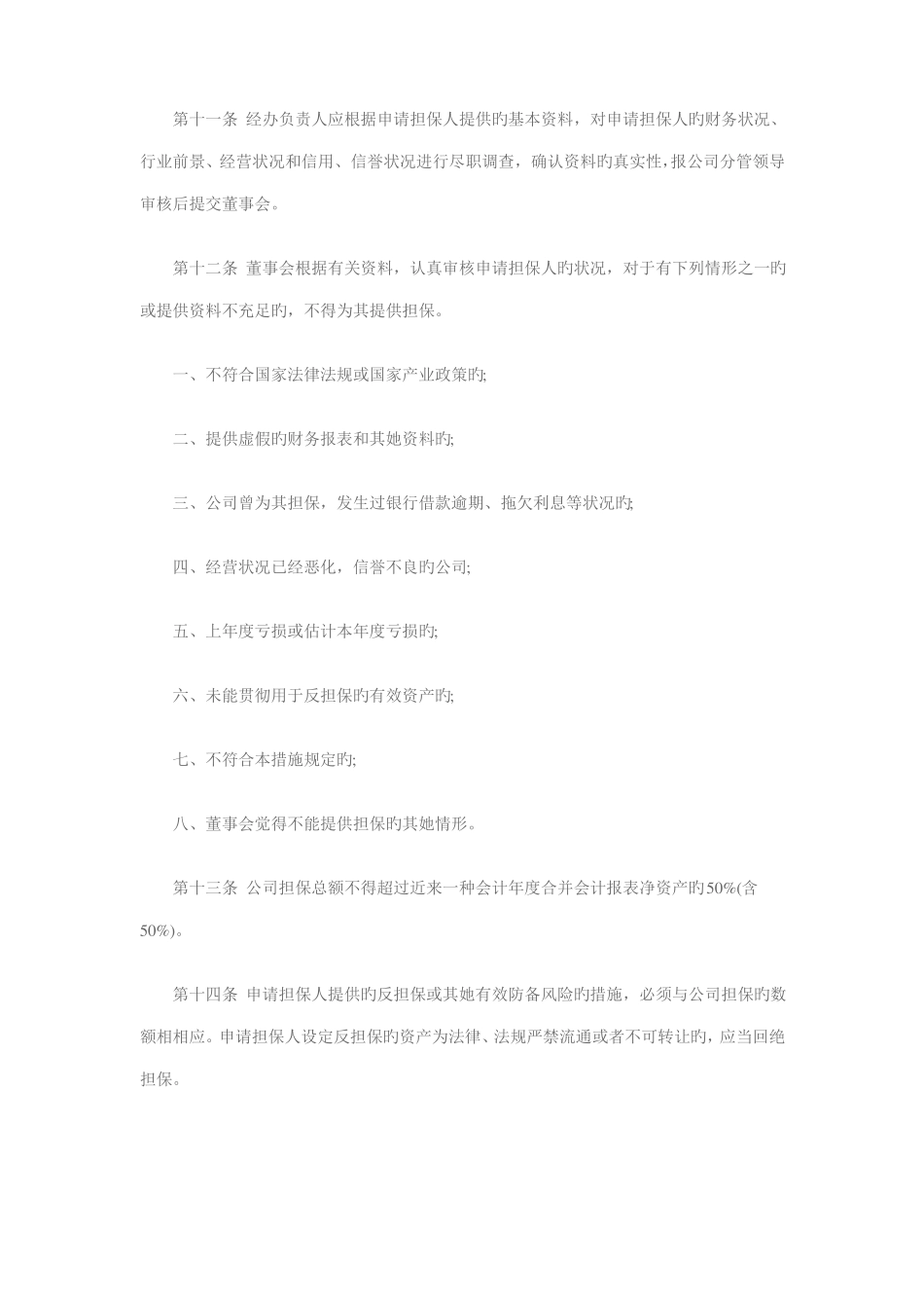 担保资产管理制度_第3页