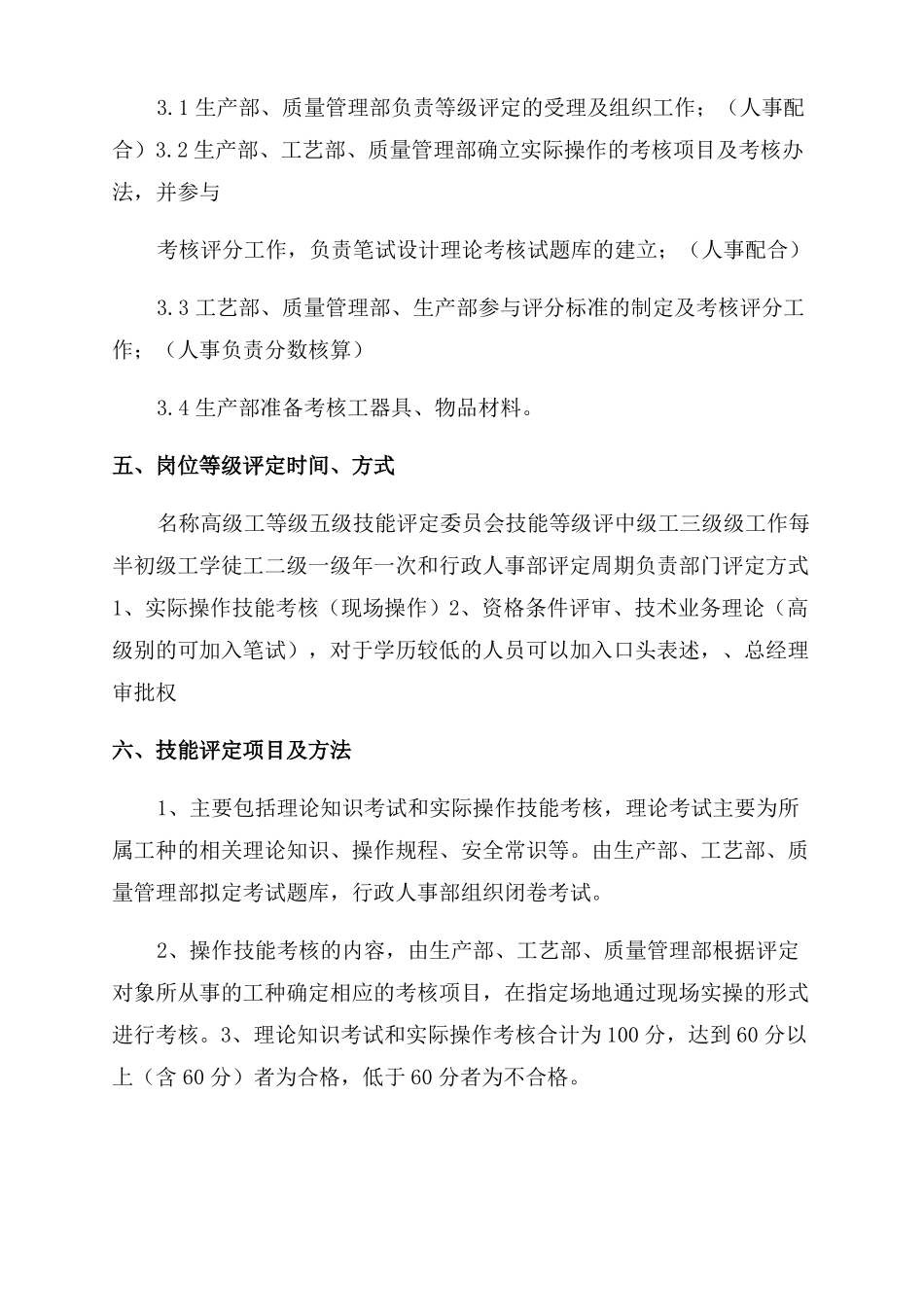 车间员工技能等级评定草案_第2页