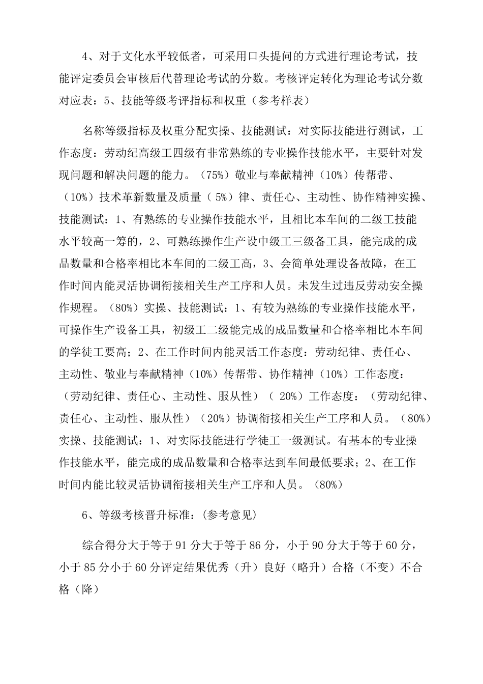 车间员工技能等级评定草案_第3页