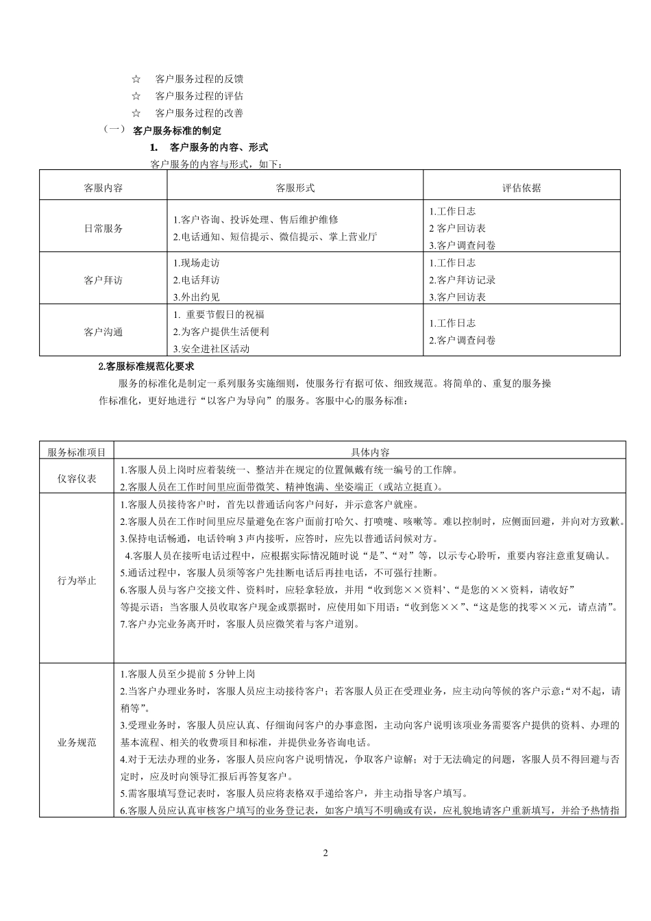 提升客户服务品质的改善方案_第2页