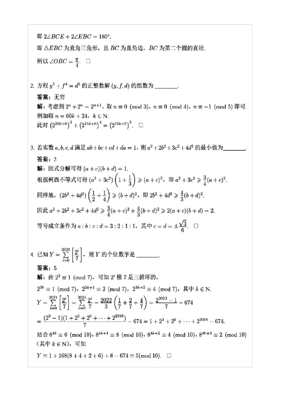 北京大学2021年强基计划笔试数学试题参考答案_第2页