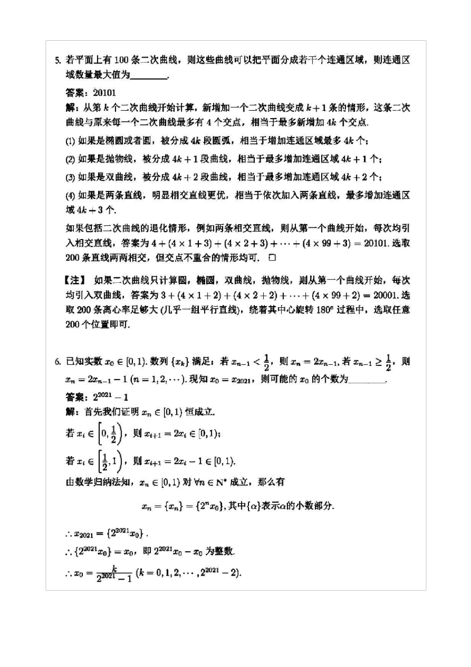 北京大学2021年强基计划笔试数学试题参考答案_第3页