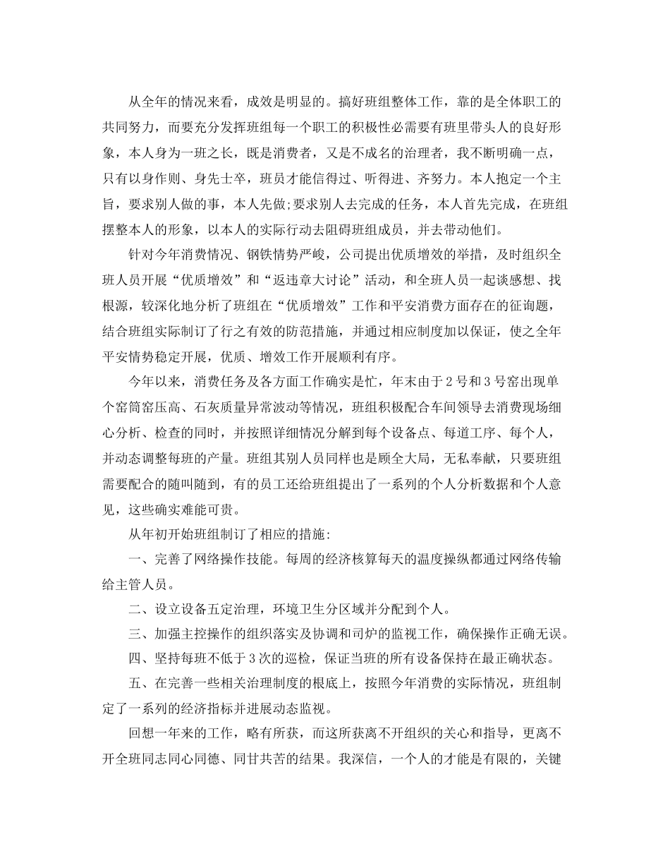 车间班长年终参考总结五篇_第2页