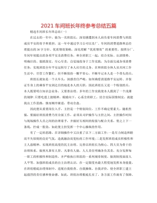 车间班长年终参考总结五篇