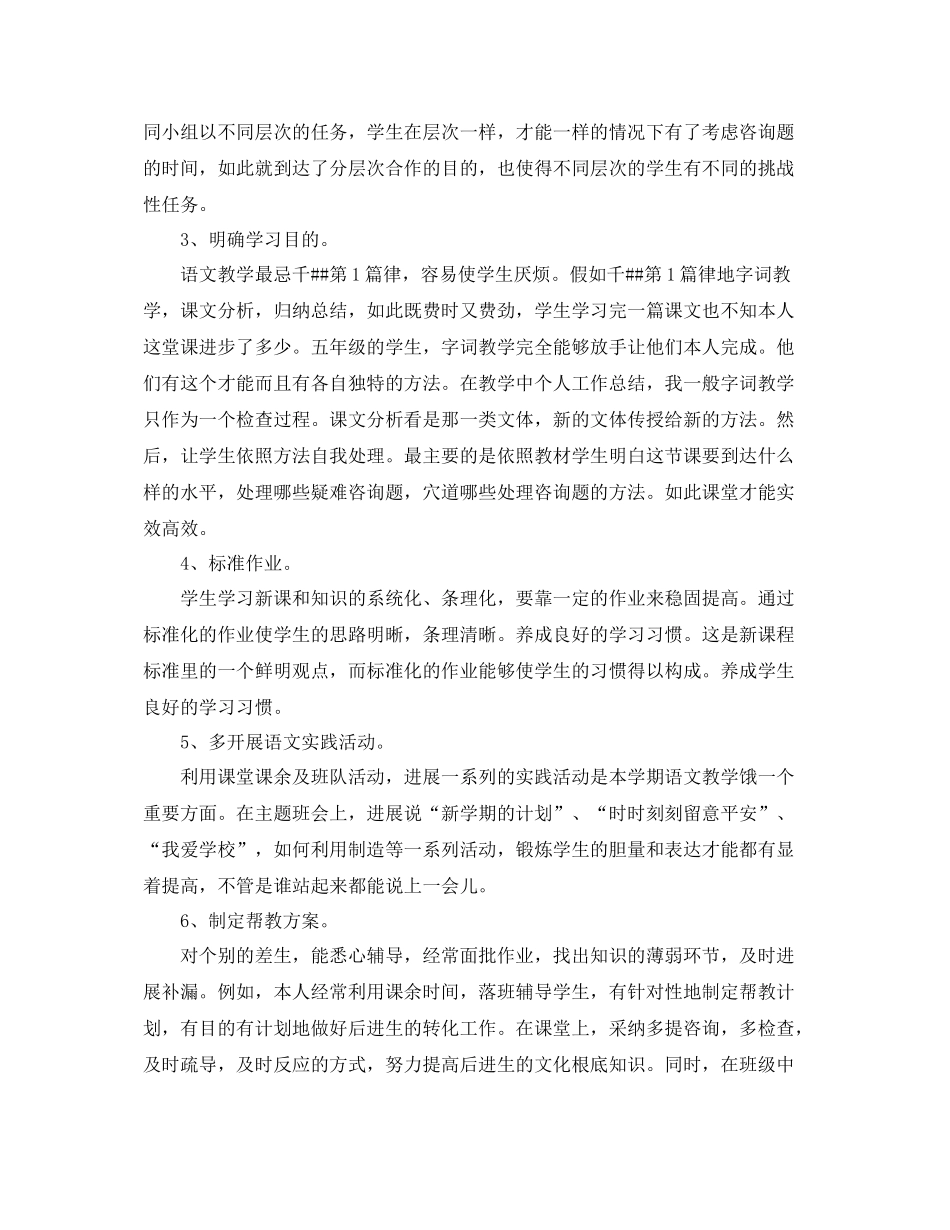 2021年度工作参考总结小学教师年度个人思想工作参考总结_第2页