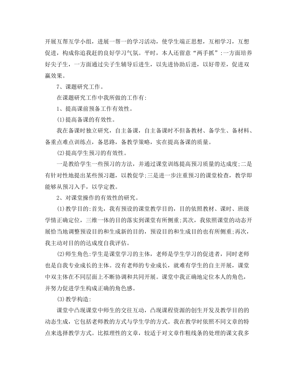 2021年度工作参考总结小学教师年度个人思想工作参考总结_第3页