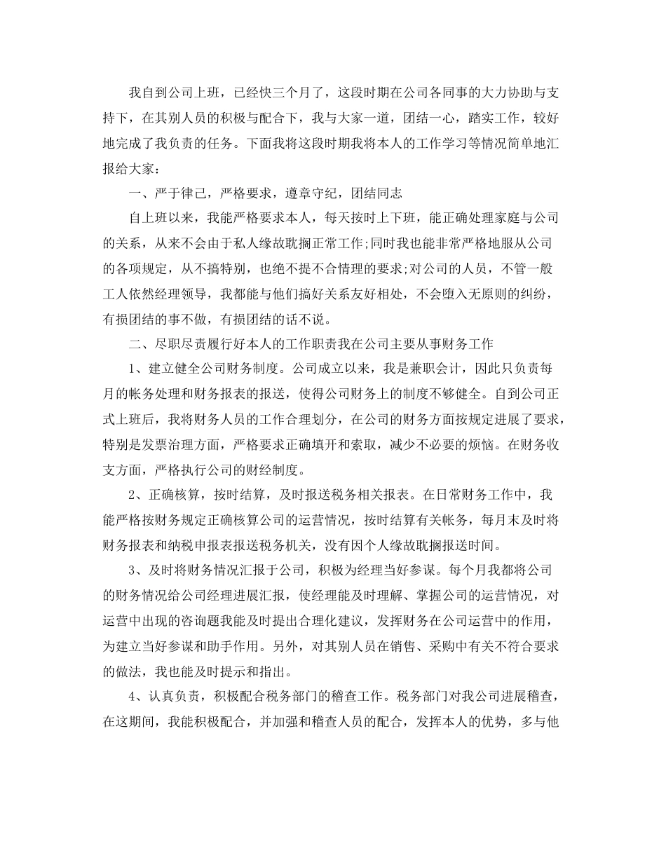 会计新员工转正工作参考总结范文5篇2_第2页