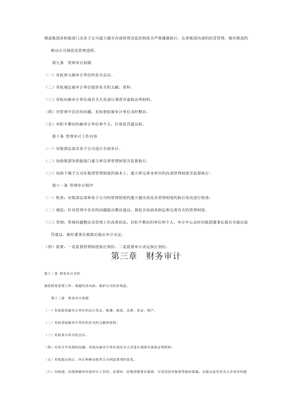 审计部管理制度_第3页