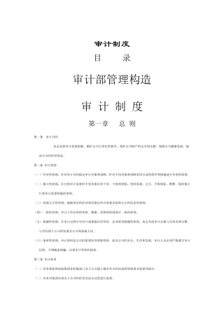 审计部管理制度