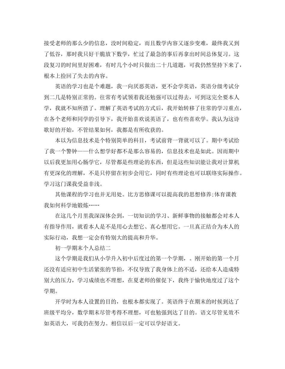 初一学期末个人参考总结_第2页