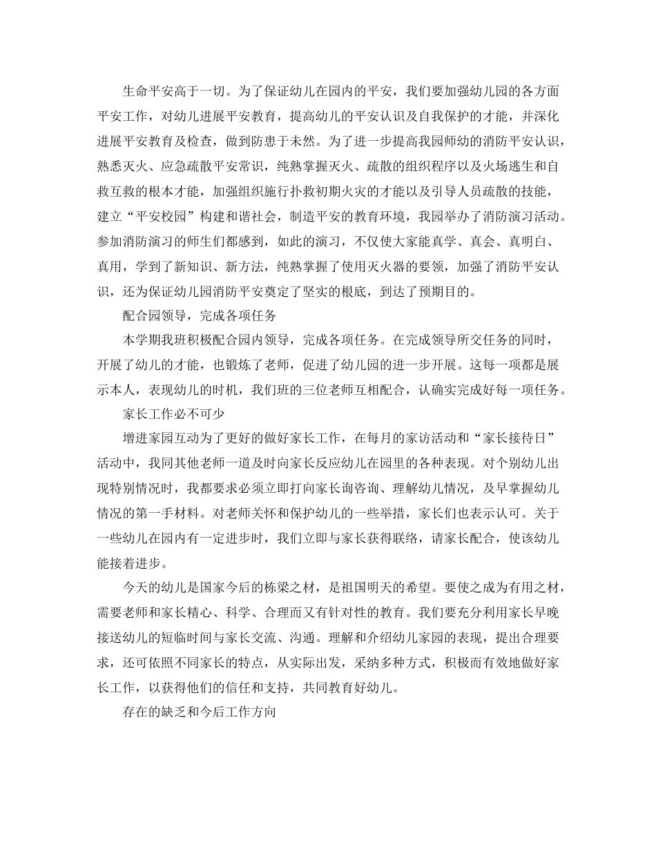 2021年度工作参考总结幼儿教师年度考核个人参考总结_第2页