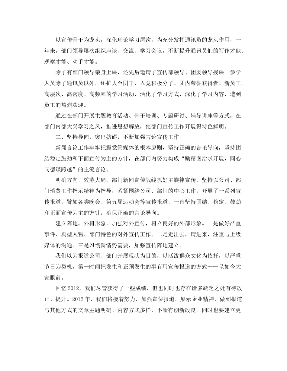2021年度工作参考总结检封生产部宣传年度工作参考总结_第2页