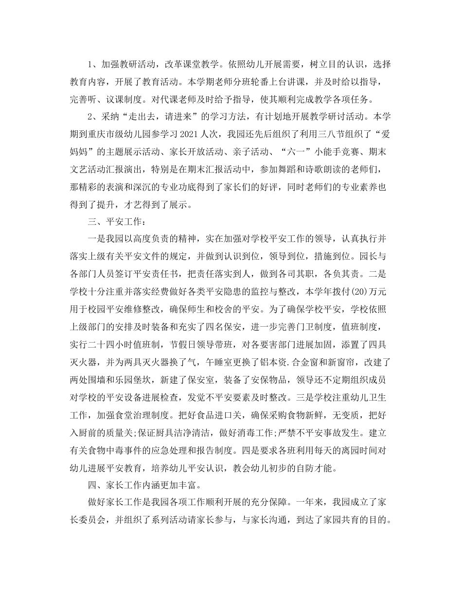 2021年度工作参考总结幼儿园年度工作参考总结6篇_第3页