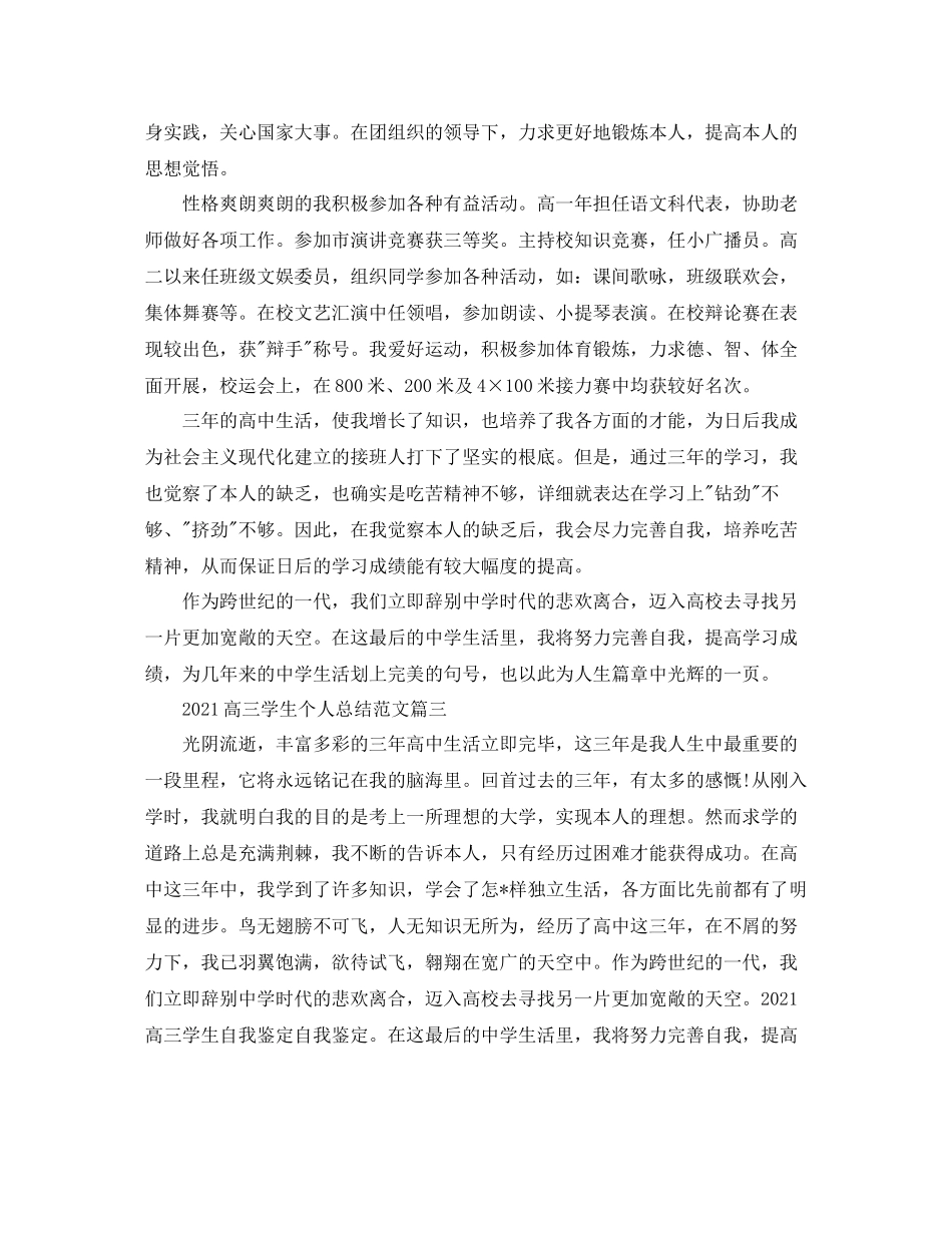 高三学生个人参考总结范文_第2页