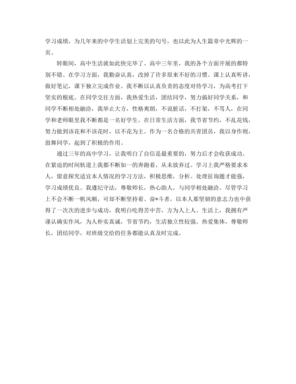 高三学生个人参考总结范文_第3页