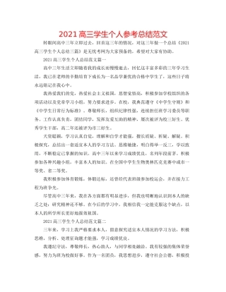 高三学生个人参考总结范文
