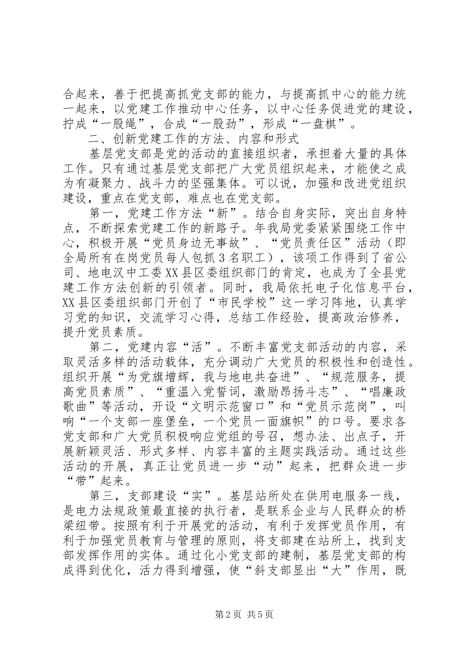 电力局创先争优报告材料_第2页