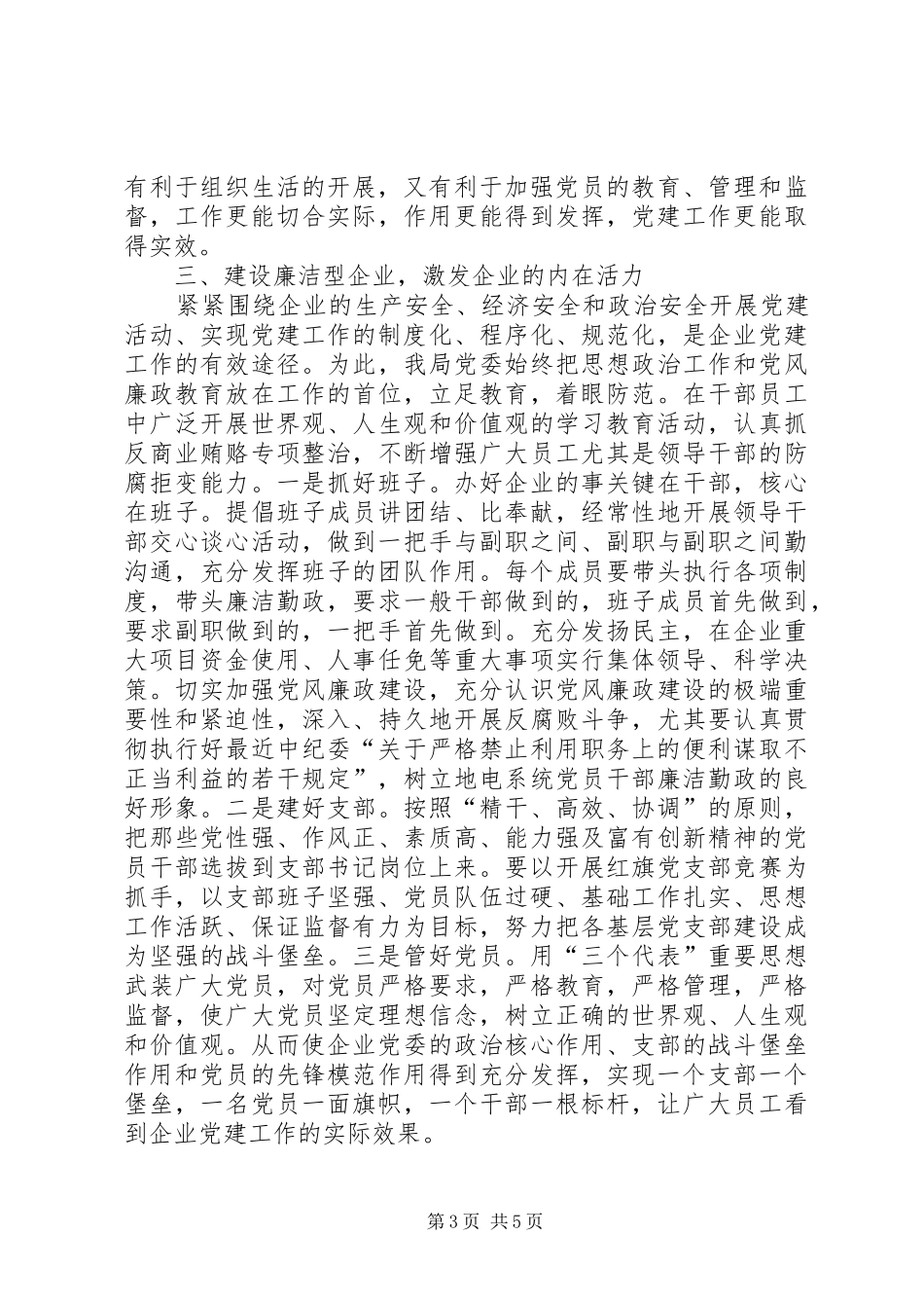 电力局创先争优报告材料_第3页