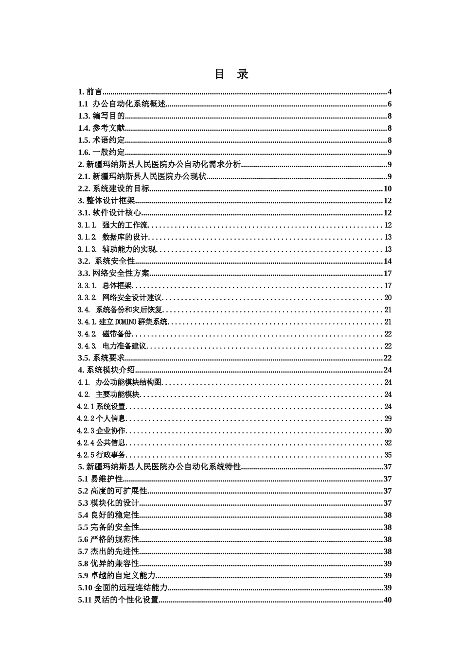 玛纳斯办公自动化方案_第2页