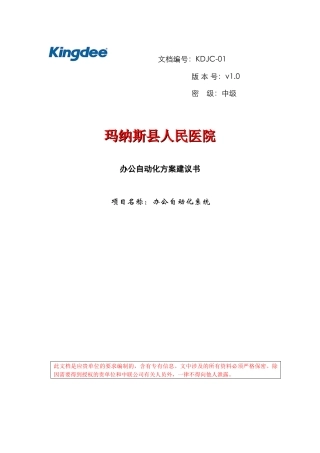 玛纳斯办公自动化方案