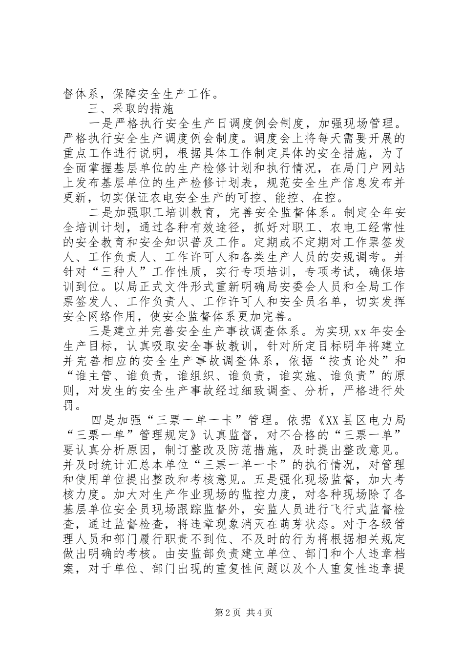 电力局一把手蹲点调研报告_第2页