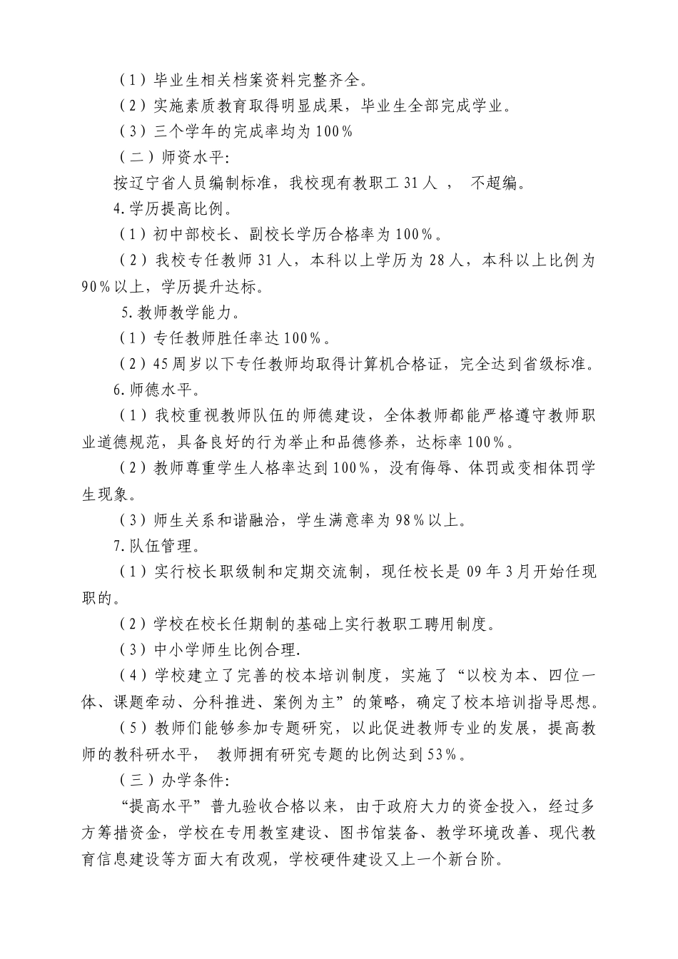 西五家中学“双高普九”自查报告2_第2页