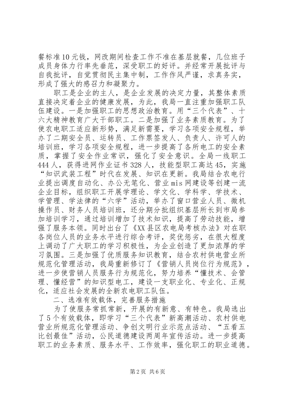 电力局工作报告：打造企业品牌服务促进地方经济发展_第2页