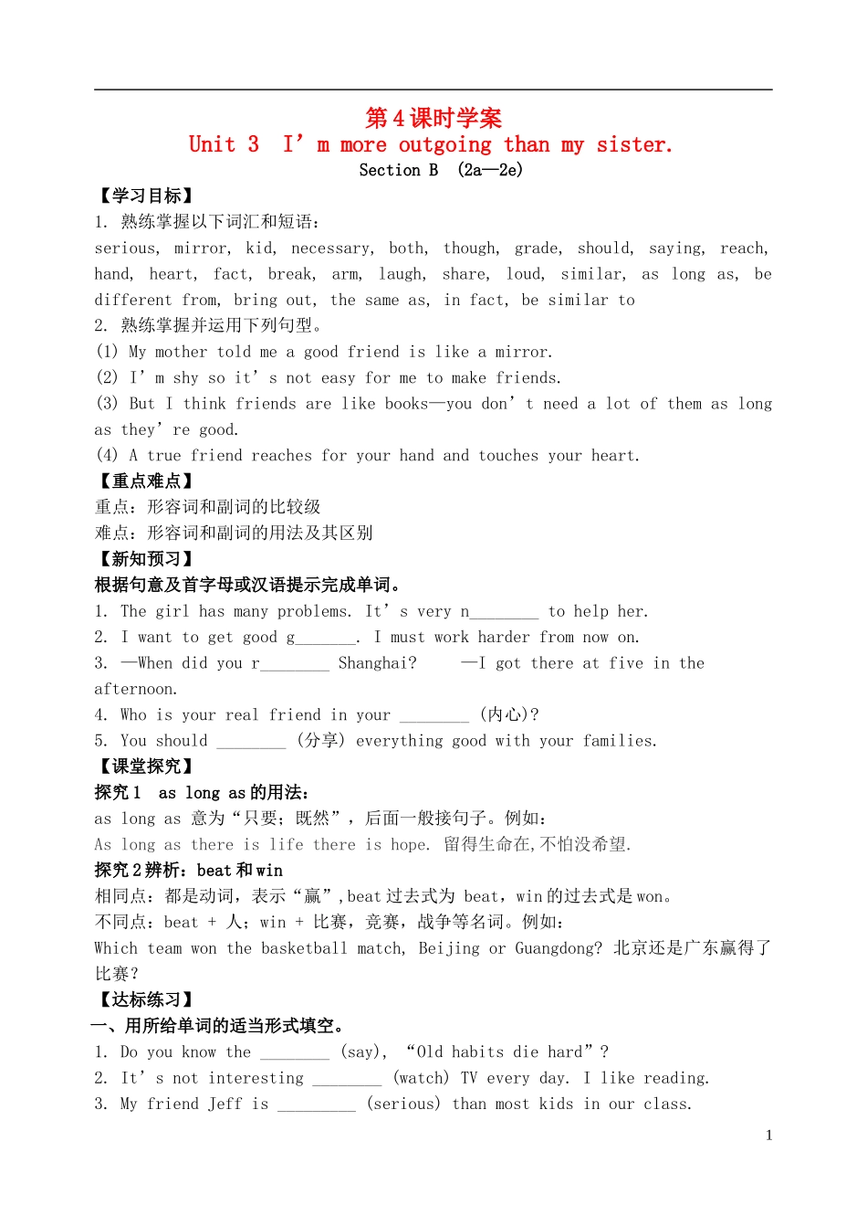 八年级英语上册Unit3I’mmoreoutgoingthanmysister（第4课时）学案（无答案）（新版）人教新目标版_第1页