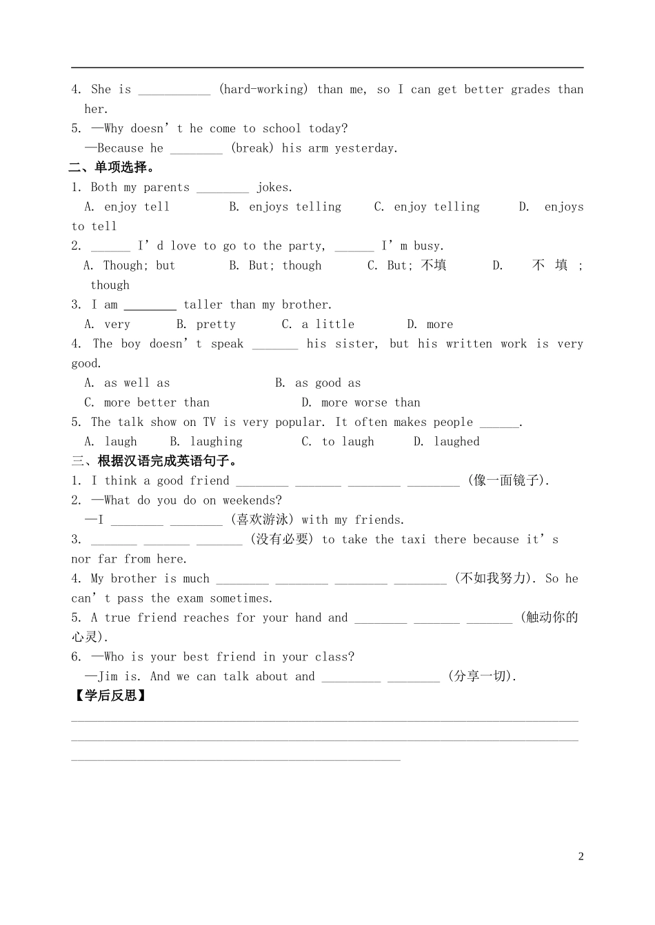 八年级英语上册Unit3I’mmoreoutgoingthanmysister（第4课时）学案（无答案）（新版）人教新目标版_第2页
