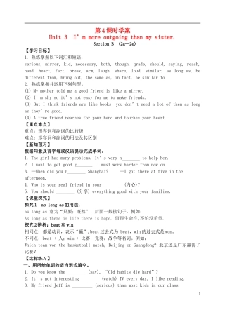 八年级英语上册Unit3I’mmoreoutgoingthanmysister（第4课时）学案（无答案）（新版）人教新目标版