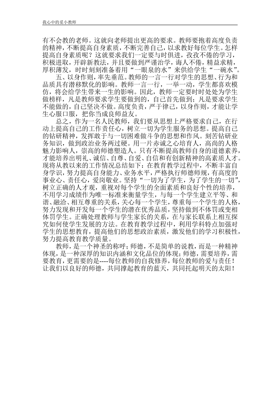 浅谈教师的爱与责任_第2页