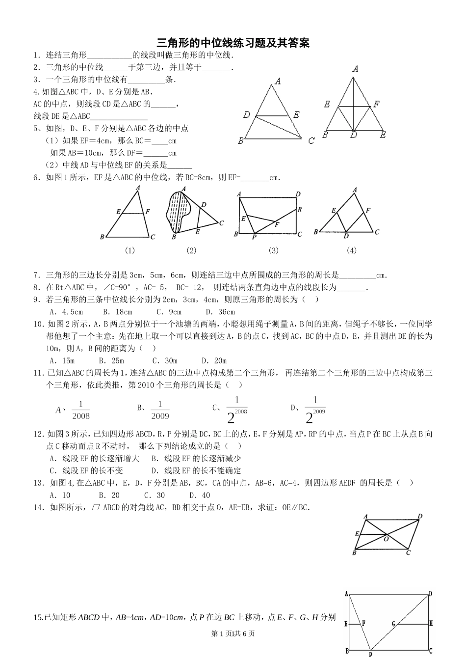三角形的中位线经典练习题及其答案_第1页