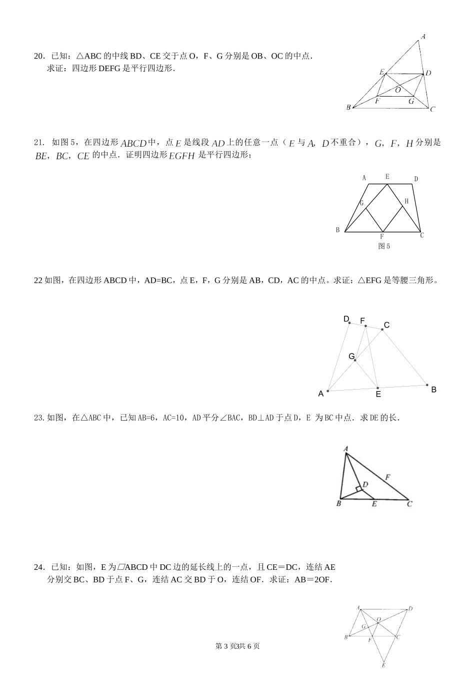 三角形的中位线经典练习题及其答案_第3页