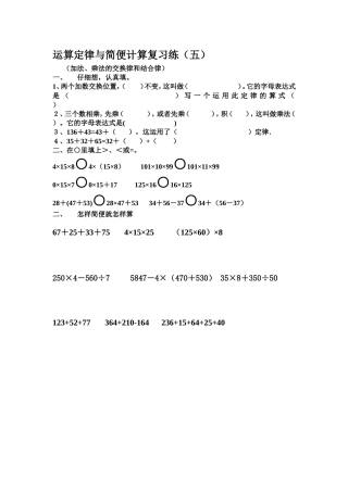 运算定律与简便计算复习练５