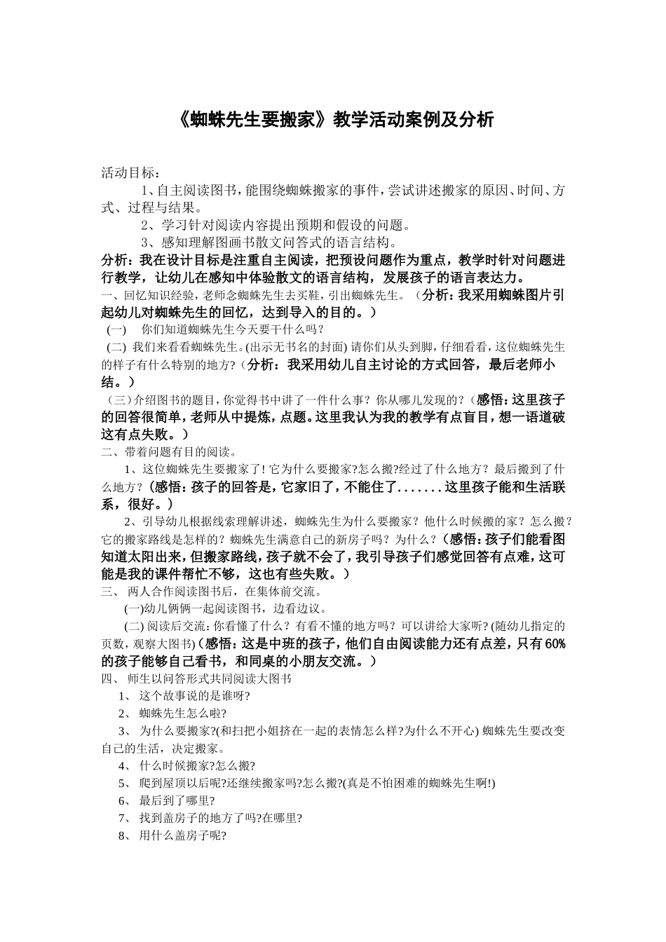 《蜘蛛先生要搬家》教学案例及分析、总结、反思_第1页