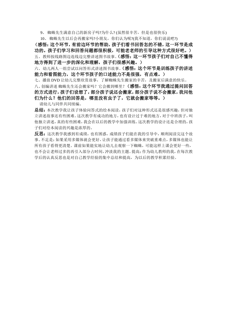 《蜘蛛先生要搬家》教学案例及分析、总结、反思_第2页