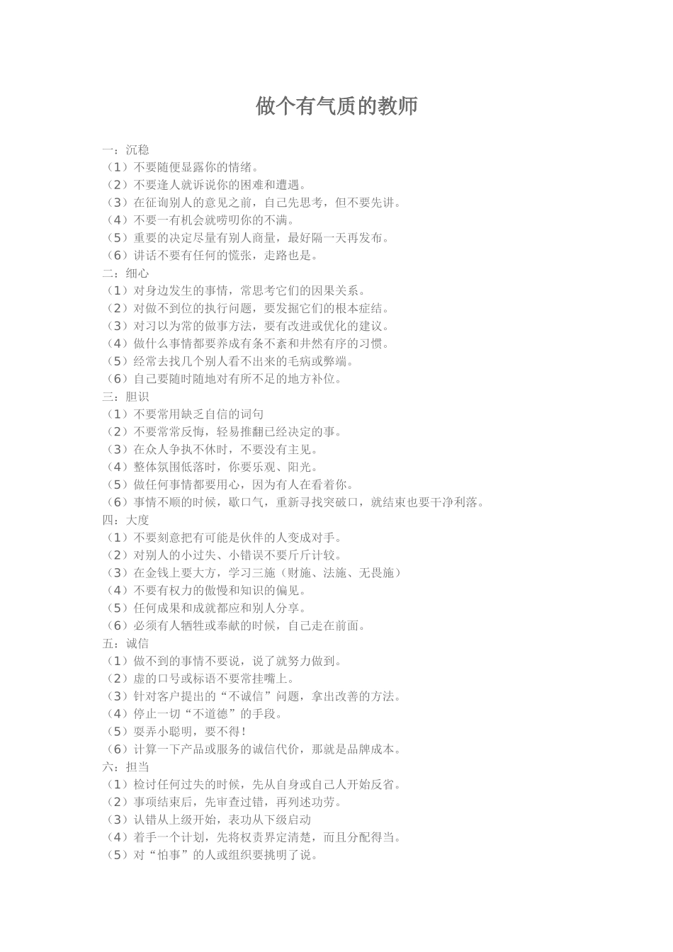 做个有气质的教师_第1页