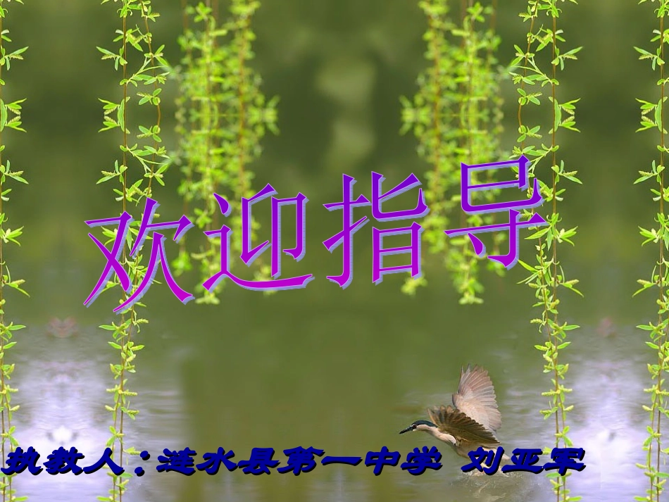 [中学联盟]江苏省淮安市涟水县第一中学高中政治必修1课件：42+我国的基本经济制度（共38张PPT）_第1页
