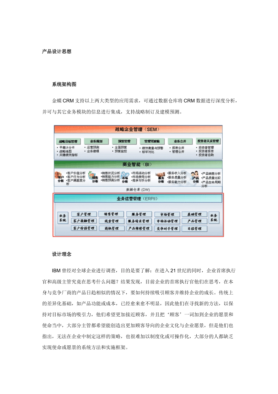 金蝶客户关系管理解决方案论述_第2页